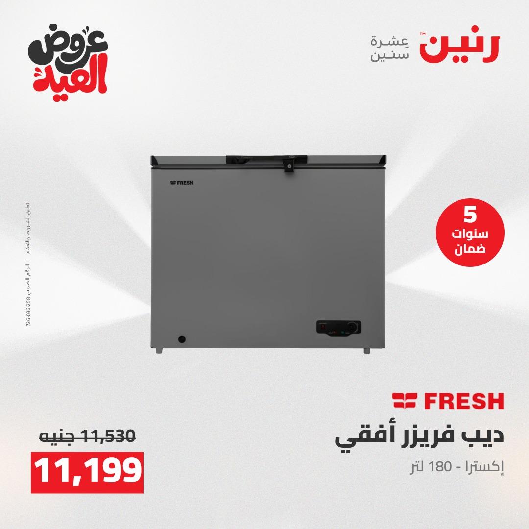 عروض رنين 28 مايو - 1 يونيو 2026 صفحة 29 - raneen offers 28 May - 1 June 2026 page 29