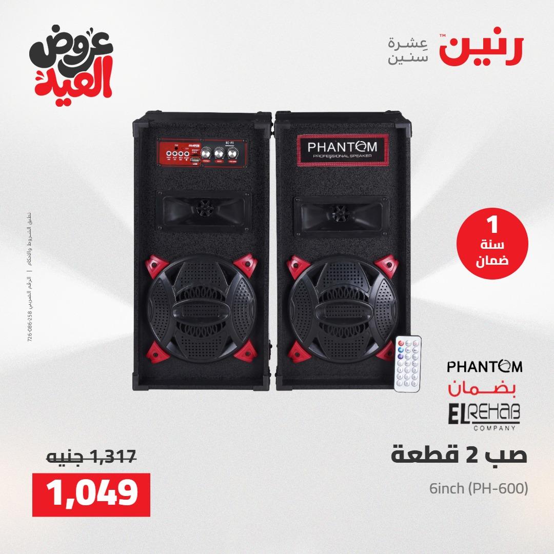 عروض رنين 28 مايو - 1 يونيو 2026 صفحة 3 - raneen offers 28 May - 1 June 2026 page 3