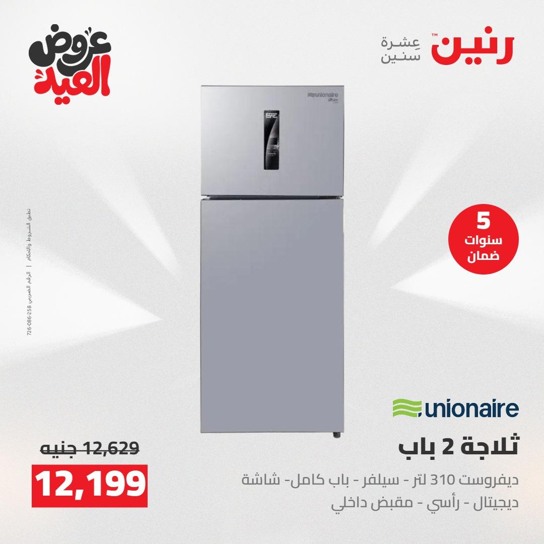 عروض رنين 28 مايو - 1 يونيو 2026 صفحة 30 - raneen offers 28 May - 1 June 2026 page 30