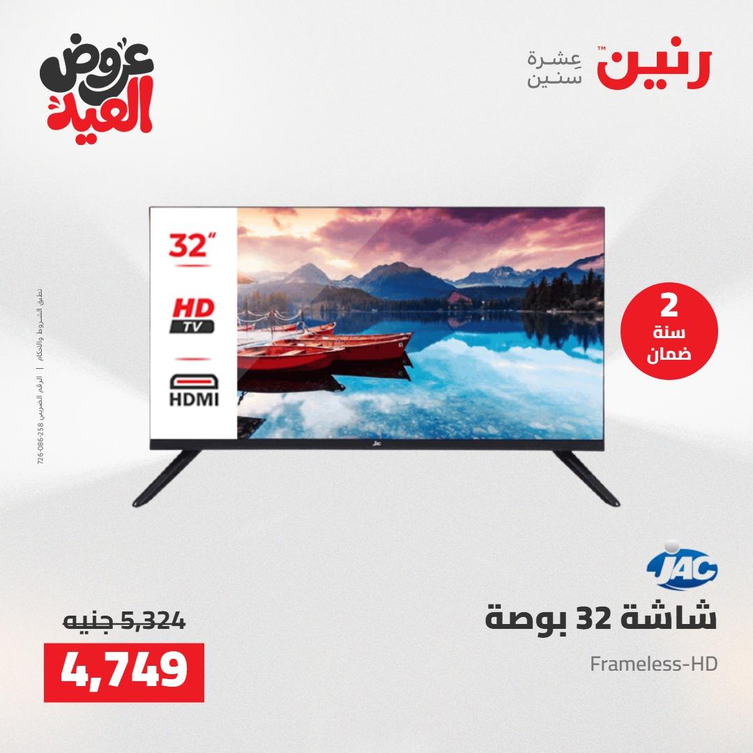 عروض رنين 28 مايو - 1 يونيو 2026 صفحة 31 - raneen offers 28 May - 1 June 2026 page 31
