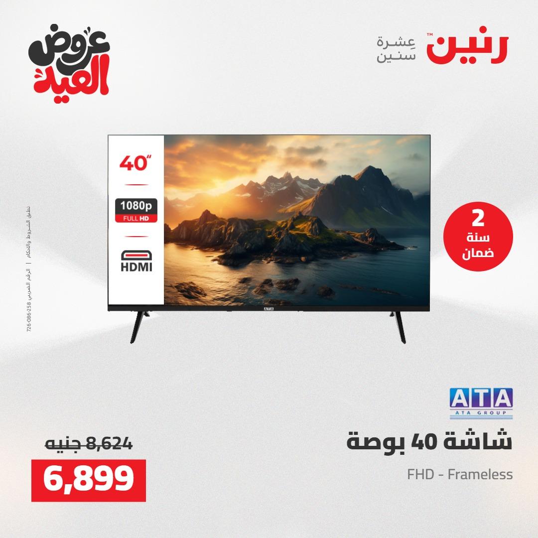 عروض رنين 28 مايو - 1 يونيو 2026 صفحة 32 - raneen offers 28 May - 1 June 2026 page 32