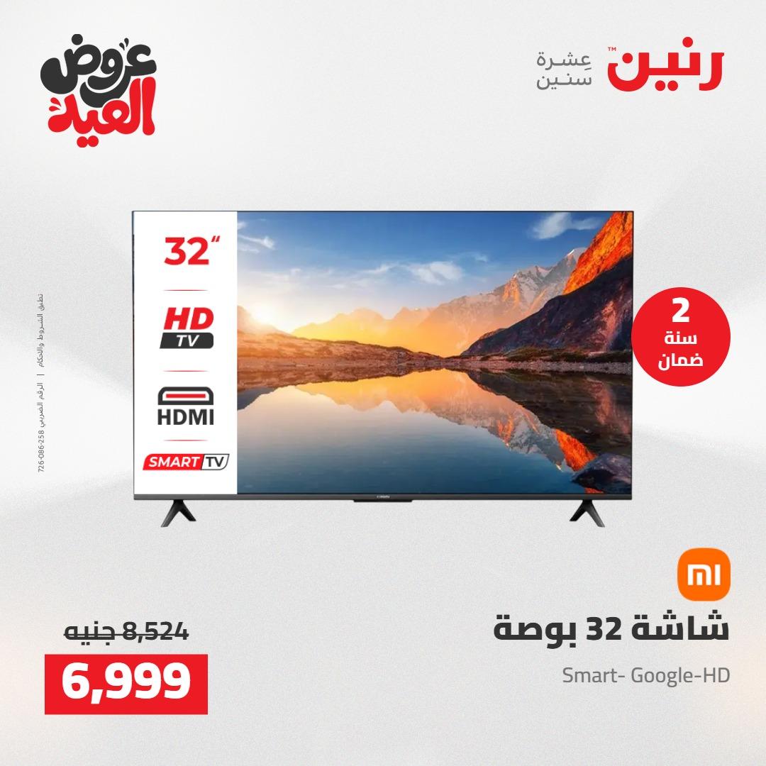 عروض رنين 28 مايو - 1 يونيو 2026 صفحة 33 - raneen offers 28 May - 1 June 2026 page 33