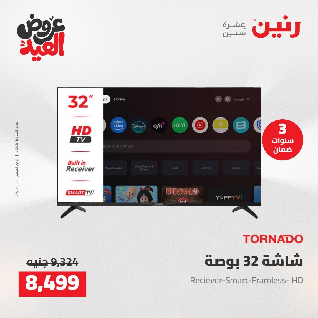 عروض رنين 28 مايو - 1 يونيو 2026 صفحة 34 - raneen offers 28 May - 1 June 2026 page 34