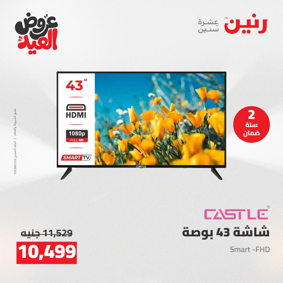 عروض رنين 28 مايو - 1 يونيو 2026 صفحة 35 - raneen offers 28 May - 1 June 2026 page 35