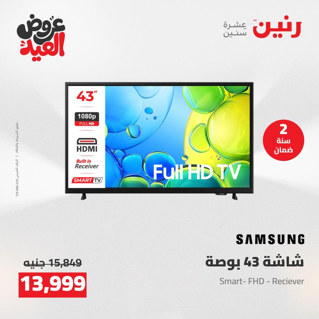عروض رنين 28 مايو - 1 يونيو 2026 صفحة 37 - raneen offers 28 May - 1 June 2026 page 37