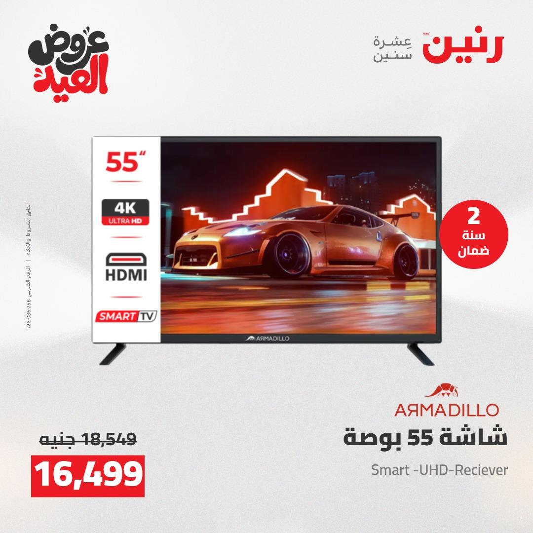 عروض رنين 28 مايو - 1 يونيو 2026 صفحة 38 - raneen offers 28 May - 1 June 2026 page 38