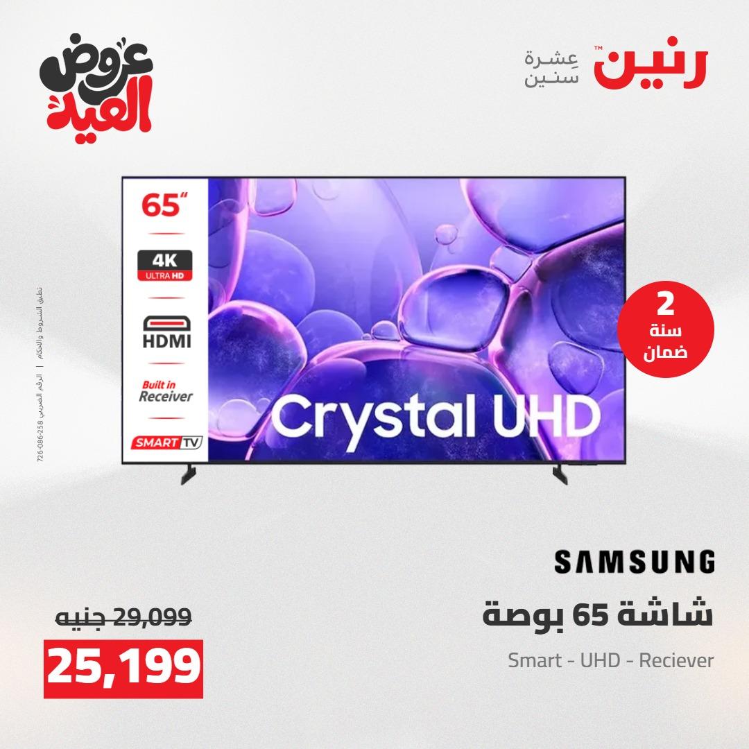 عروض رنين 28 مايو - 1 يونيو 2026 صفحة 40 - raneen offers 28 May - 1 June 2026 page 40