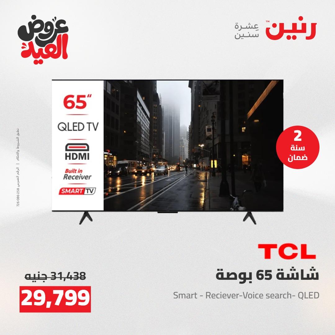 عروض رنين 28 مايو - 1 يونيو 2026 صفحة 41 - raneen offers 28 May - 1 June 2026 page 41
