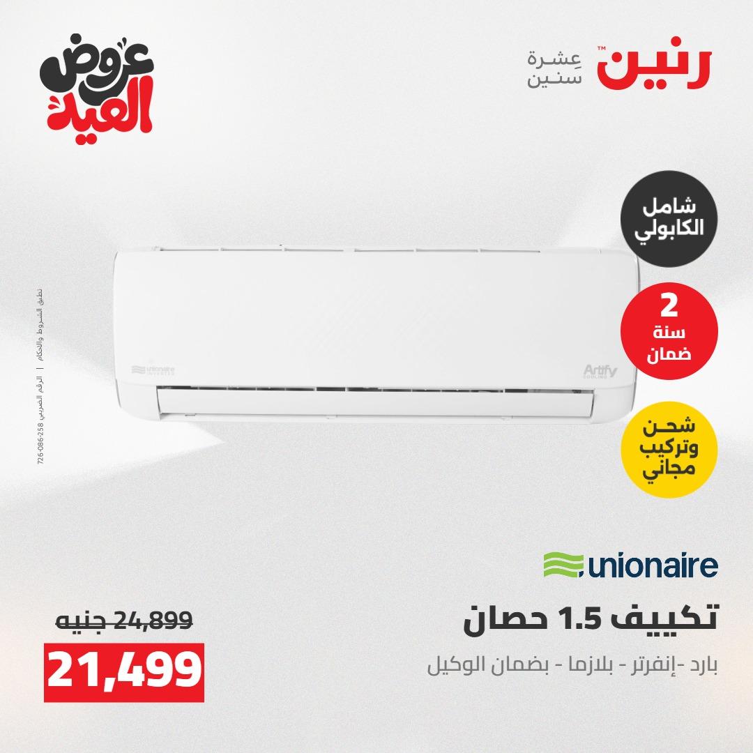 عروض رنين 28 مايو - 1 يونيو 2026 صفحة 42 - raneen offers 28 May - 1 June 2026 page 42