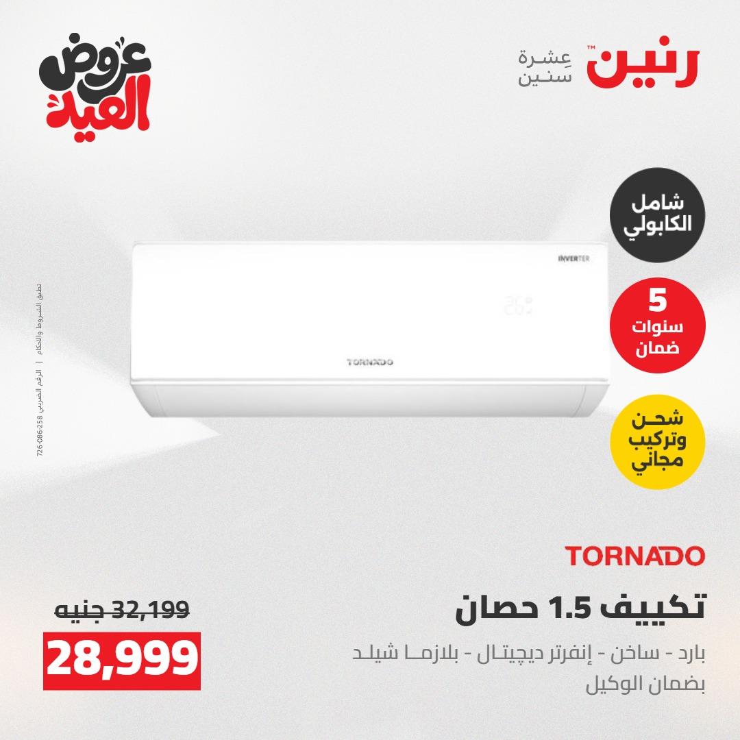 عروض رنين 28 مايو - 1 يونيو 2026 صفحة 43 - raneen offers 28 May - 1 June 2026 page 43