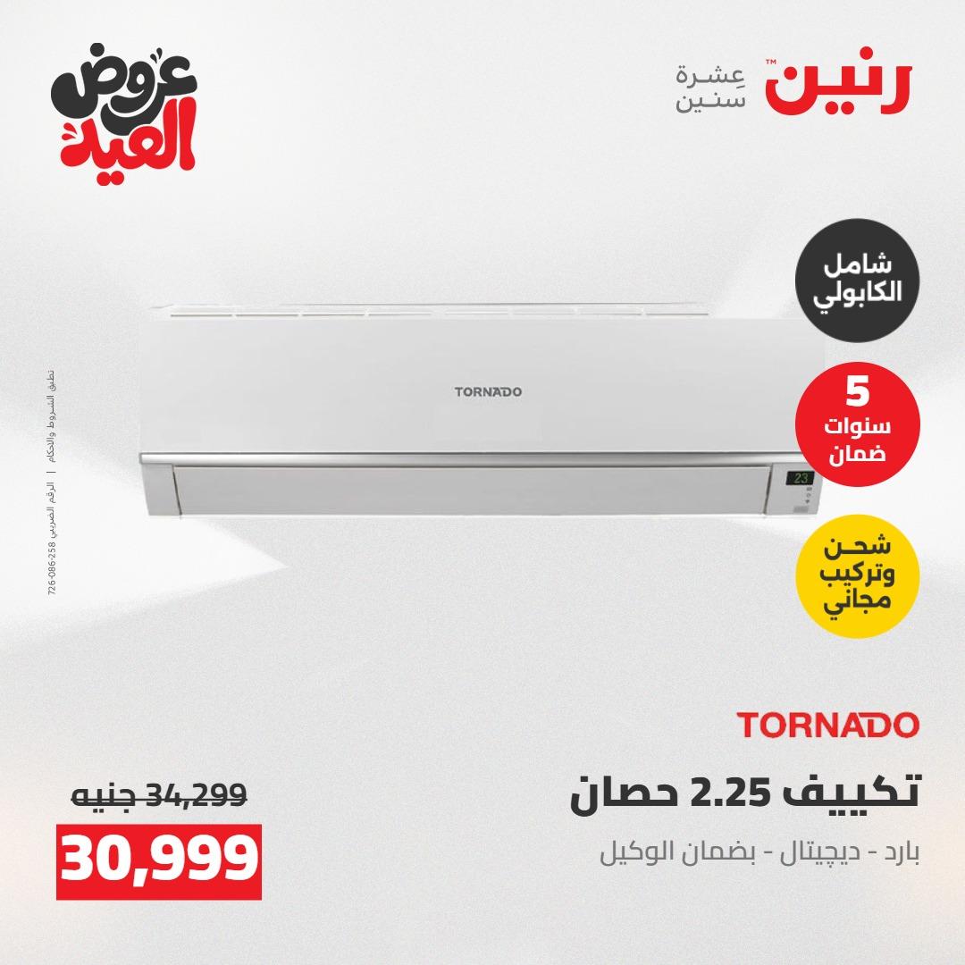 عروض رنين 28 مايو - 1 يونيو 2026 صفحة 44 - raneen offers 28 May - 1 June 2026 page 44