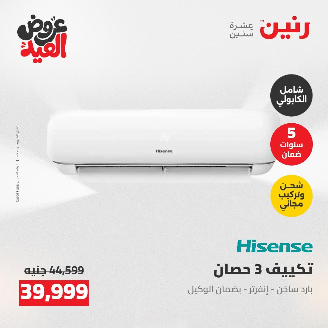 عروض رنين 28 مايو - 1 يونيو 2026 صفحة 45 - raneen offers 28 May - 1 June 2026 page 45