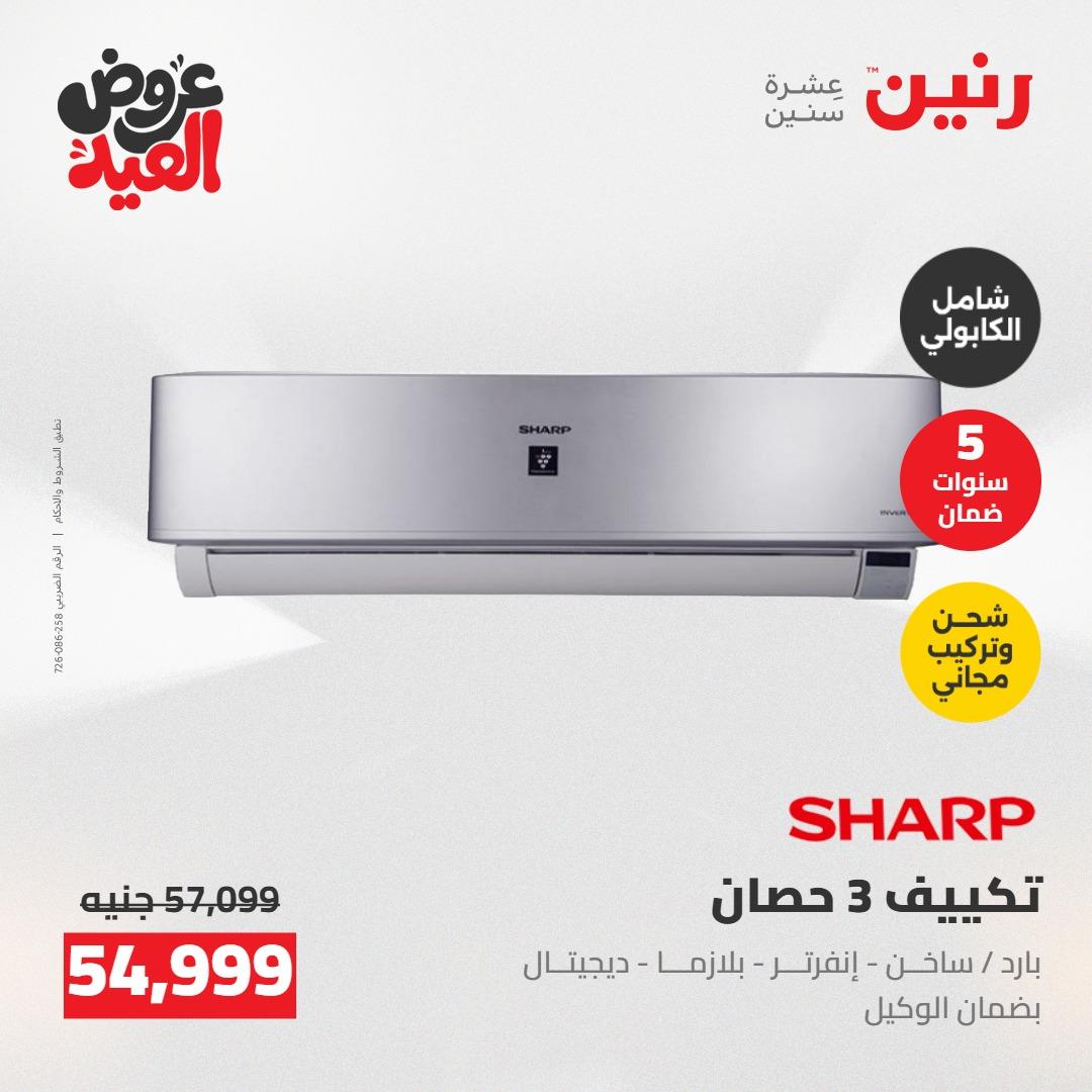 عروض رنين 28 مايو - 1 يونيو 2026 صفحة 46 - raneen offers 28 May - 1 June 2026 page 46