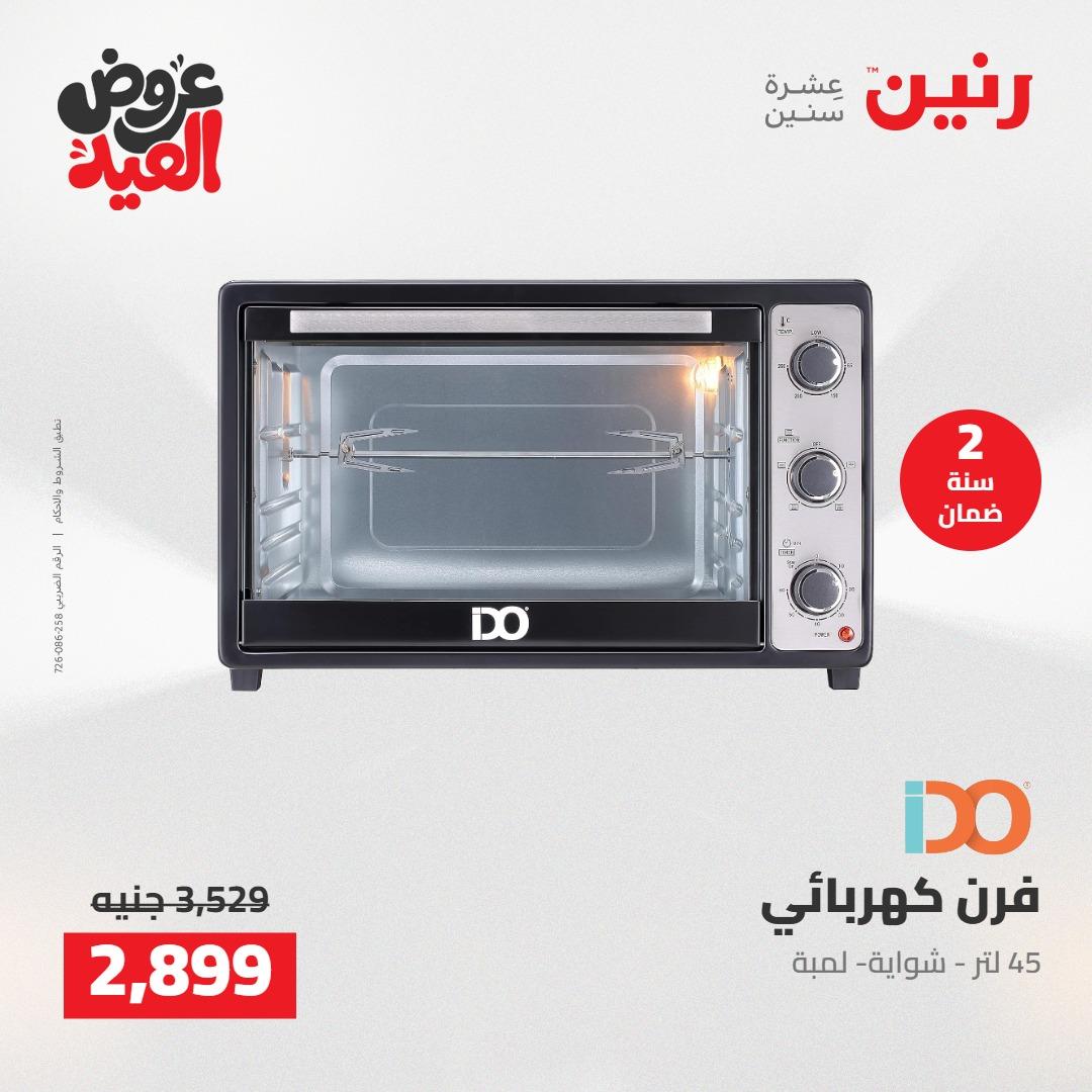 عروض رنين 28 مايو - 1 يونيو 2026 صفحة 47 - raneen offers 28 May - 1 June 2026 page 47