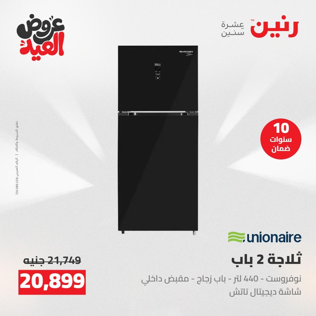عروض رنين 28 مايو - 1 يونيو 2026 صفحة 48 - raneen offers 28 May - 1 June 2026 page 48