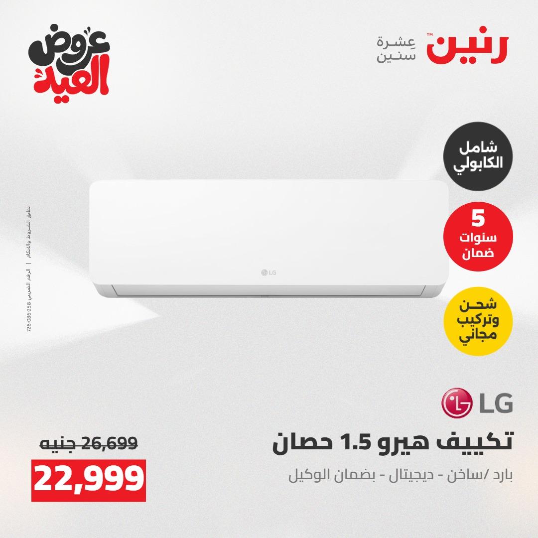عروض رنين 28 مايو - 1 يونيو 2026 صفحة 49 - raneen offers 28 May - 1 June 2026 page 49