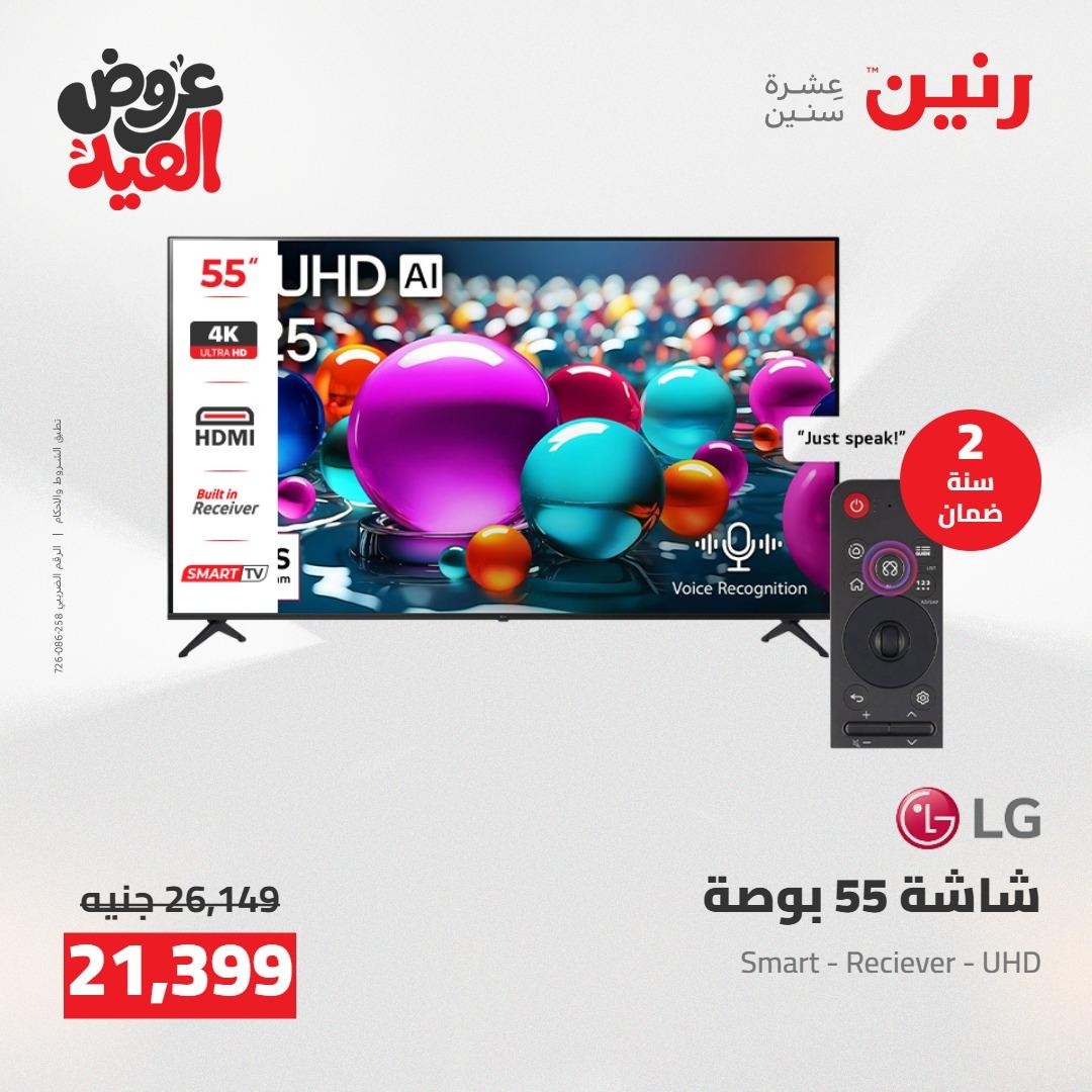 عروض رنين 28 مايو - 1 يونيو 2026 صفحة 50 - raneen offers 28 May - 1 June 2026 page 50