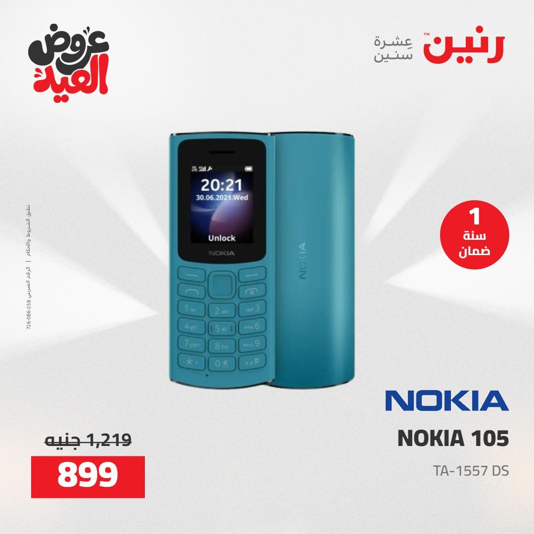 عروض رنين 28 مايو - 1 يونيو 2026 صفحة 8 - raneen offers 28 May - 1 June 2026 page 8