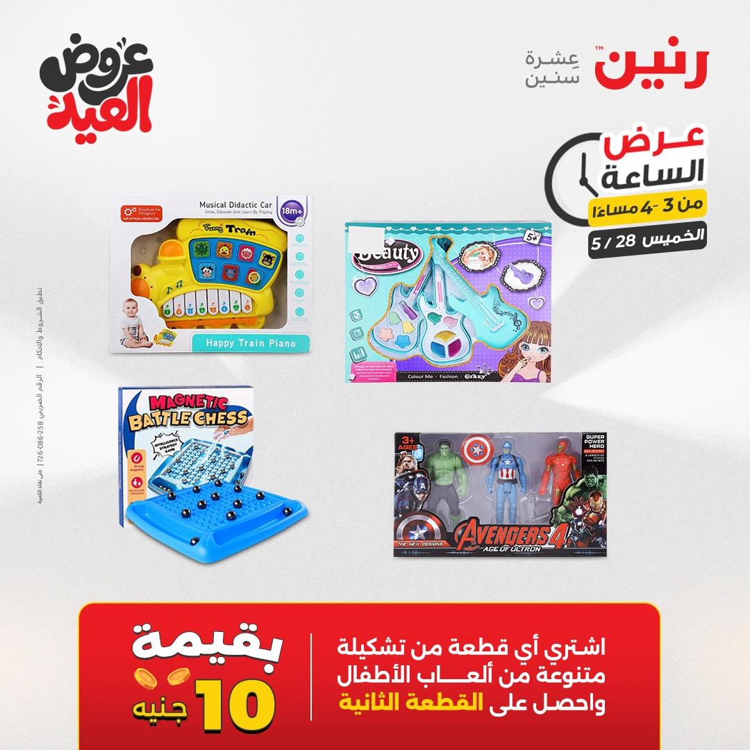 عروض رنين عرض الساعة  28 مايو 2026 صفحة 11