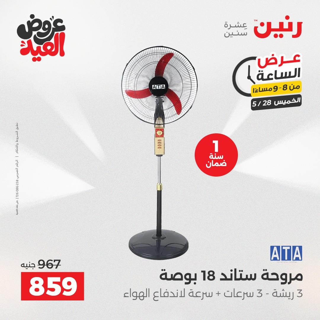 عروض رنين عرض الساعة  28 مايو 2026 صفحة 15