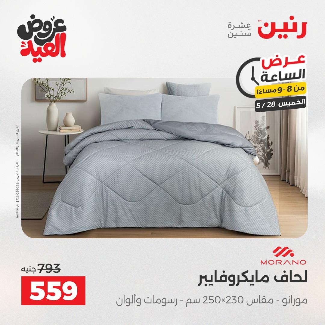 عروض رنين عرض الساعة  28 مايو 2026 صفحة 16