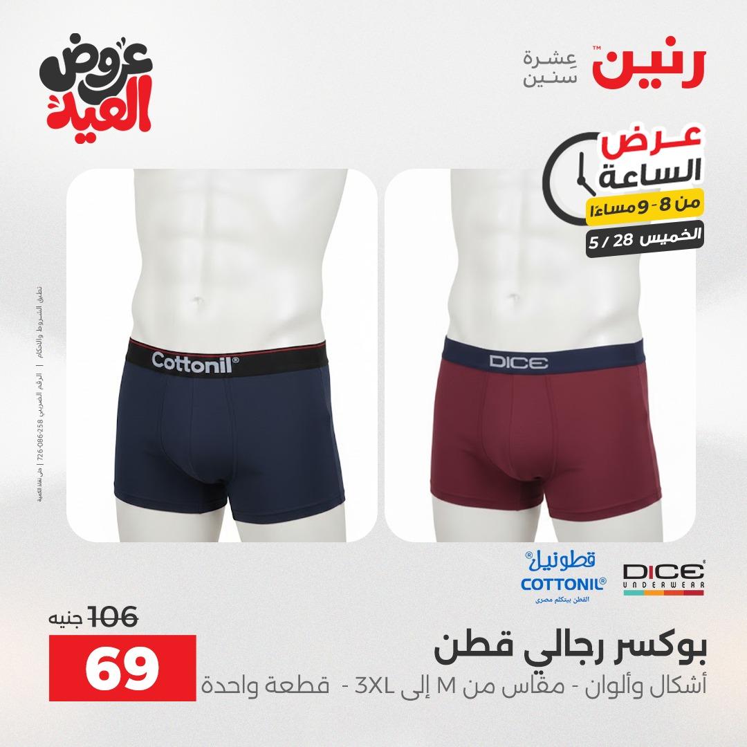 عروض رنين عرض الساعة  28 مايو 2026 صفحة 17