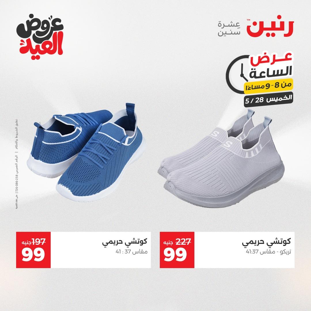 عروض رنين عرض الساعة  28 مايو 2026 صفحة 18