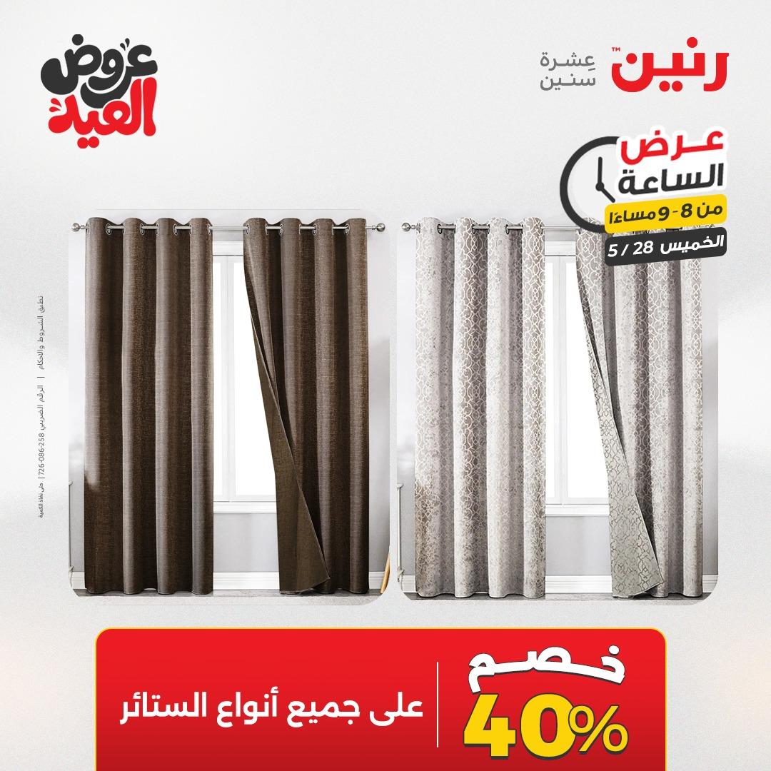 عروض رنين عرض الساعة  28 مايو 2026 صفحة 19