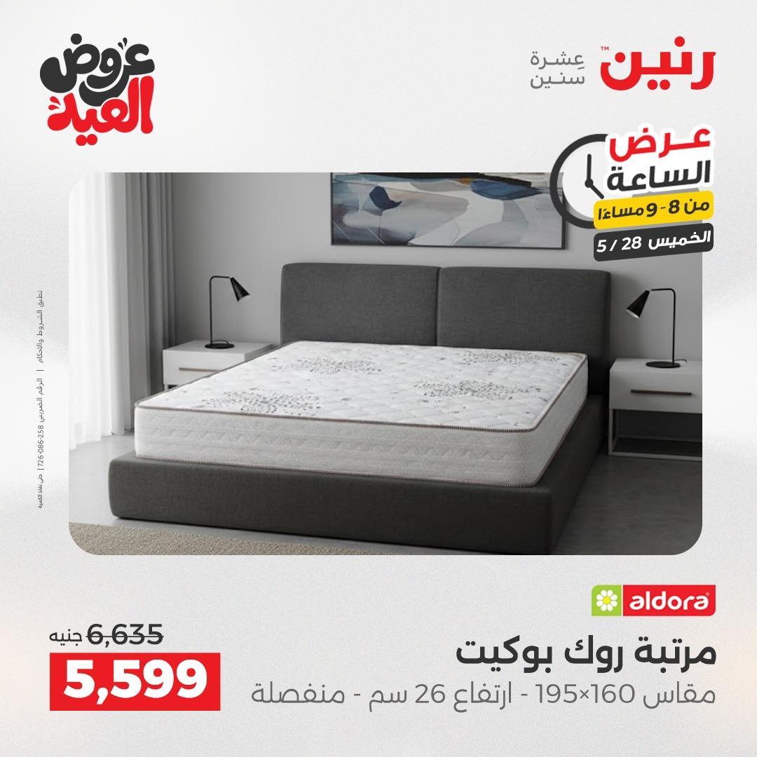 عروض رنين عرض الساعة  28 مايو 2026 صفحة 20