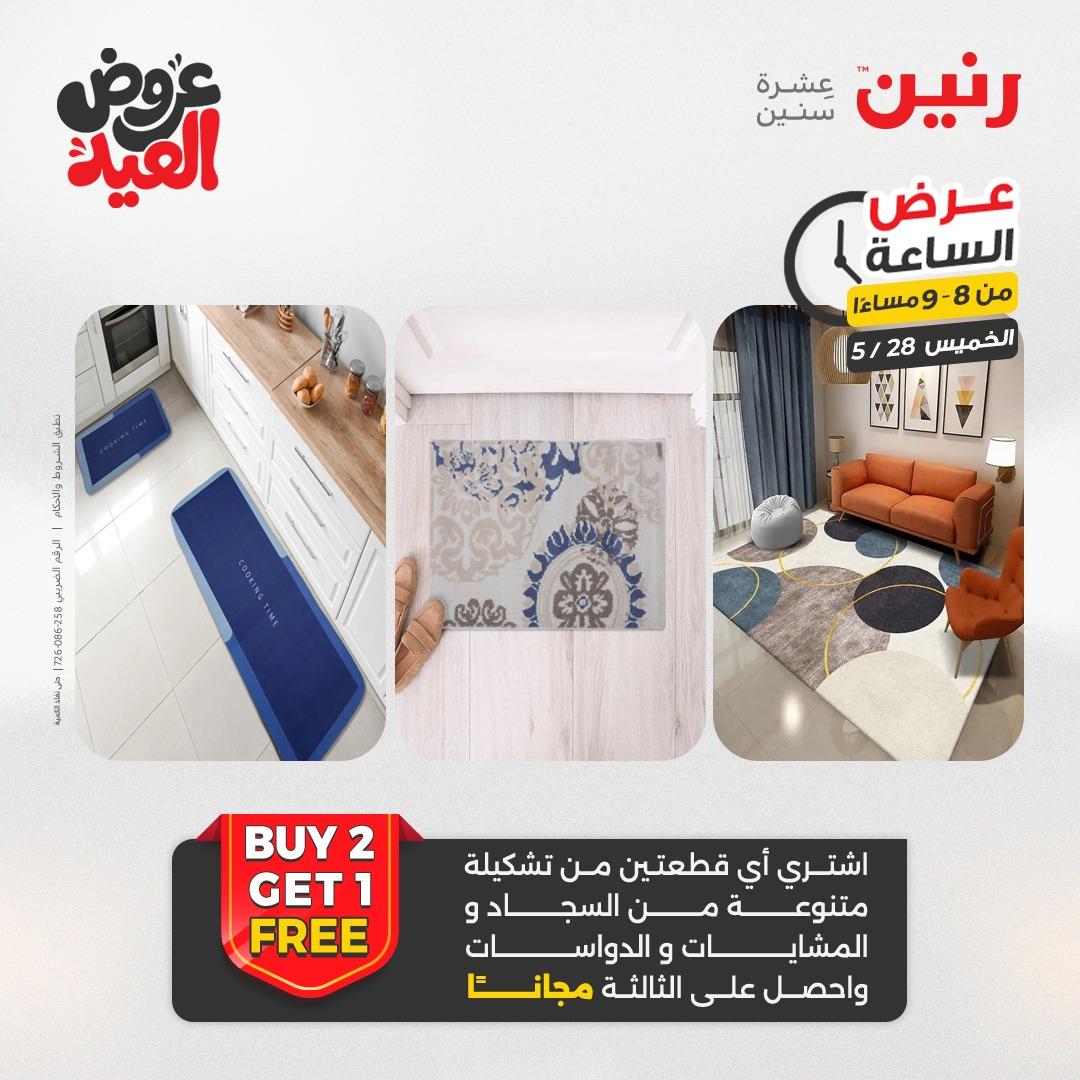 عروض رنين عرض الساعة  28 مايو 2026 صفحة 22