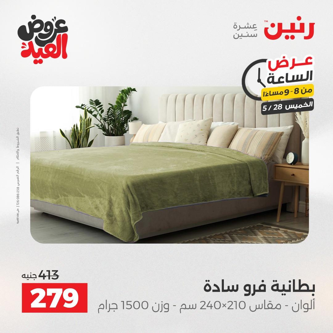 عروض رنين عرض الساعة  28 مايو 2026 صفحة 26