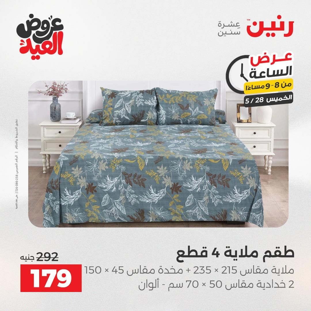 عروض رنين عرض الساعة  28 مايو 2026 صفحة 27