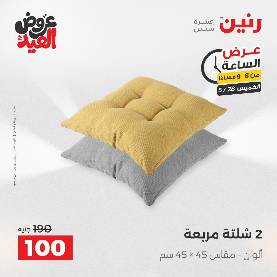 عروض رنين عرض الساعة  28 مايو 2026 صفحة 29