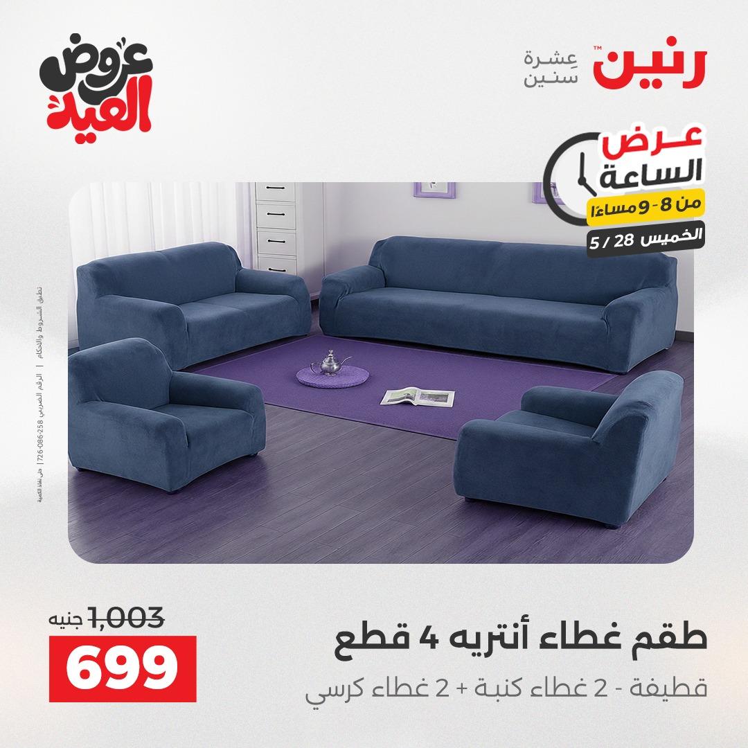 عروض رنين عرض الساعة  28 مايو 2026 صفحة 30