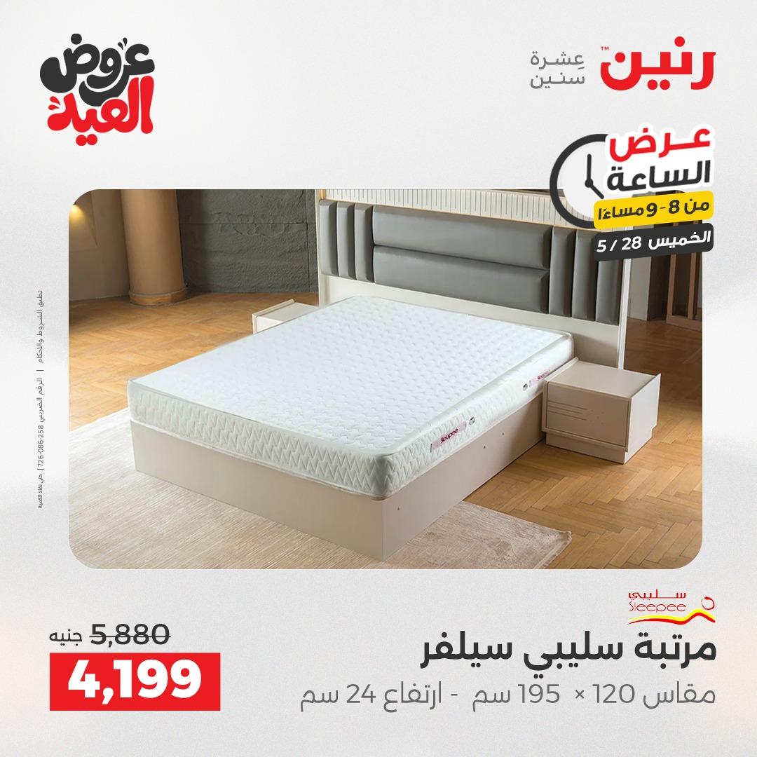 عروض رنين عرض الساعة  28 مايو 2026 صفحة 31