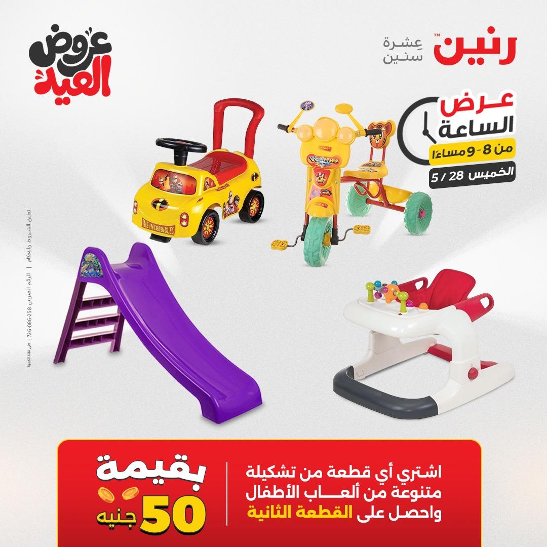 عروض رنين عرض الساعة  28 مايو 2026 صفحة 32