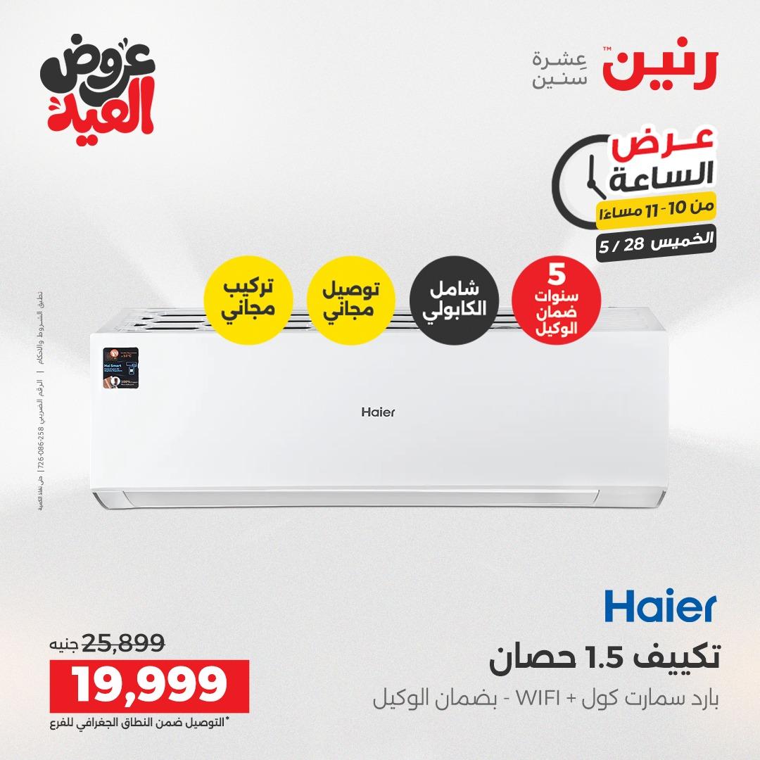 عروض رنين عرض الساعة  28 مايو 2026 صفحة 34
