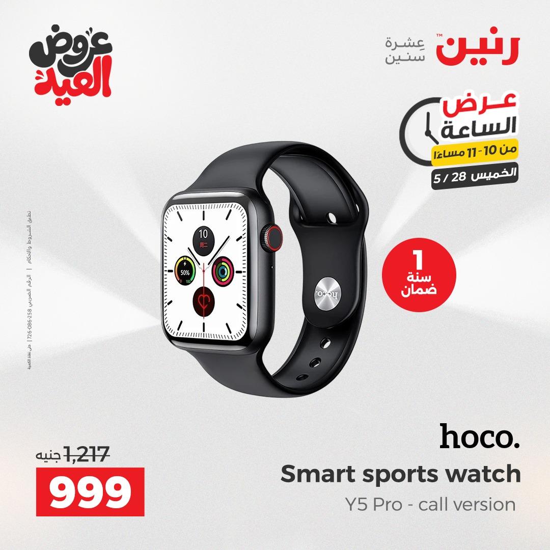 عروض رنين عرض الساعة  28 مايو 2026 صفحة 36