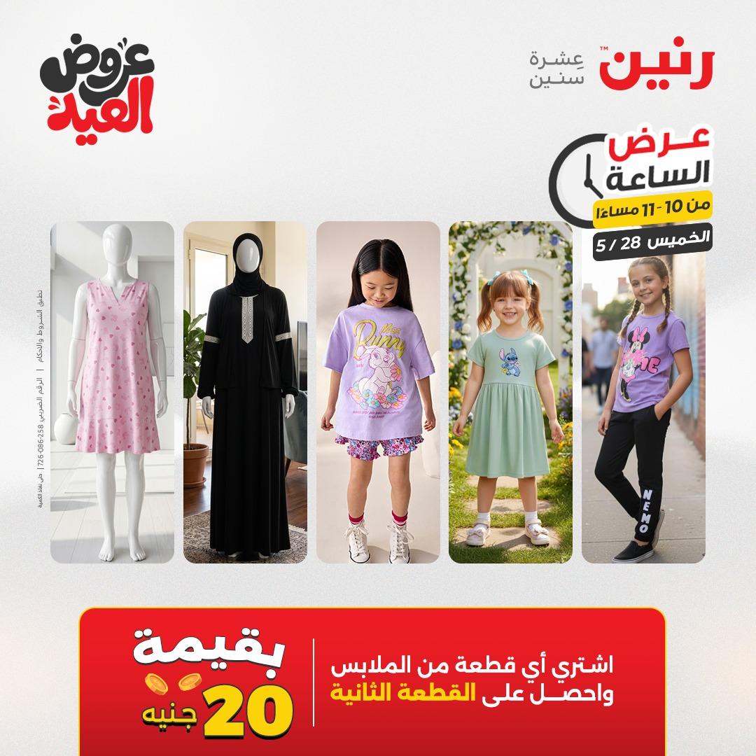 عروض رنين عرض الساعة  28 مايو 2026 صفحة 37