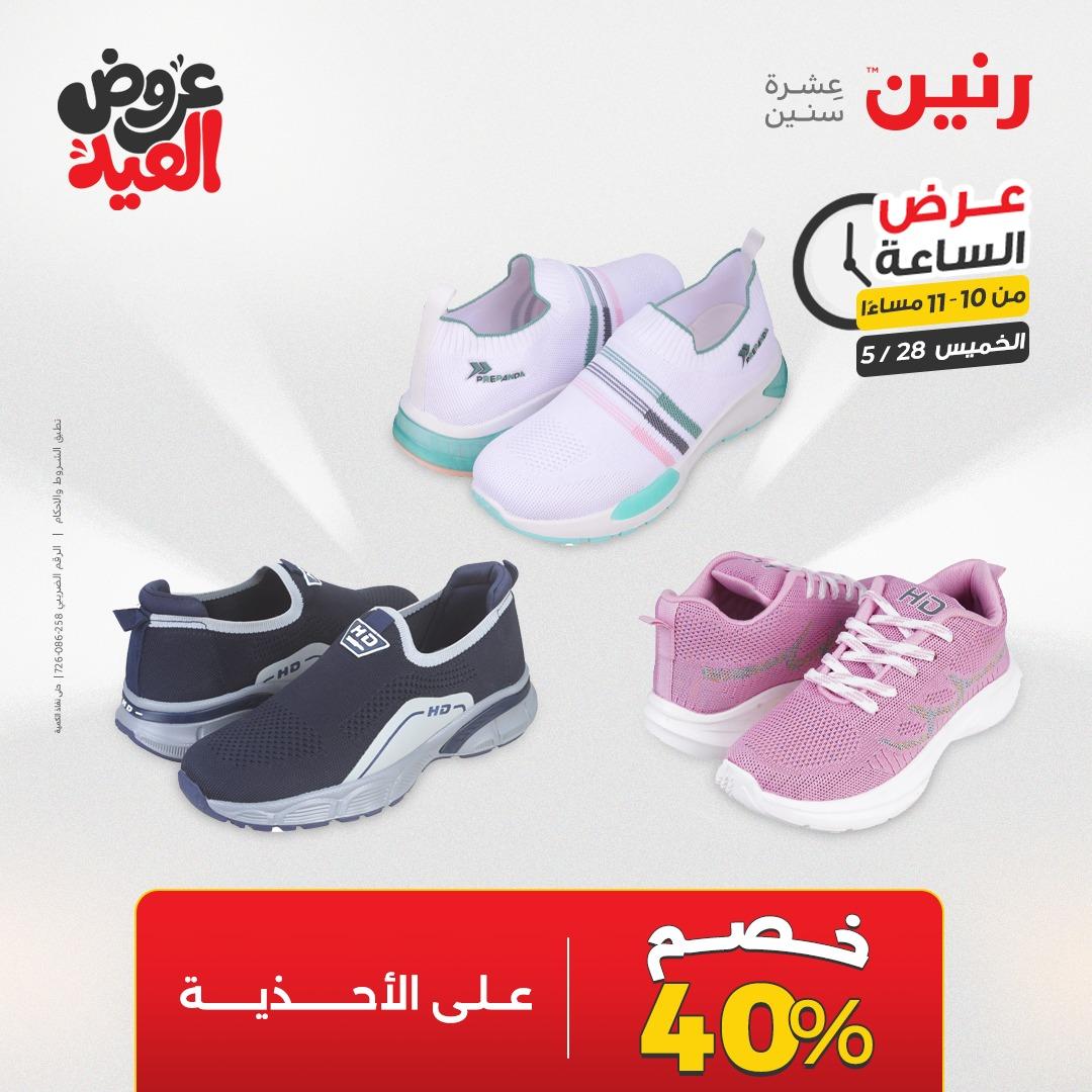 عروض رنين عرض الساعة  28 مايو 2026 صفحة 38