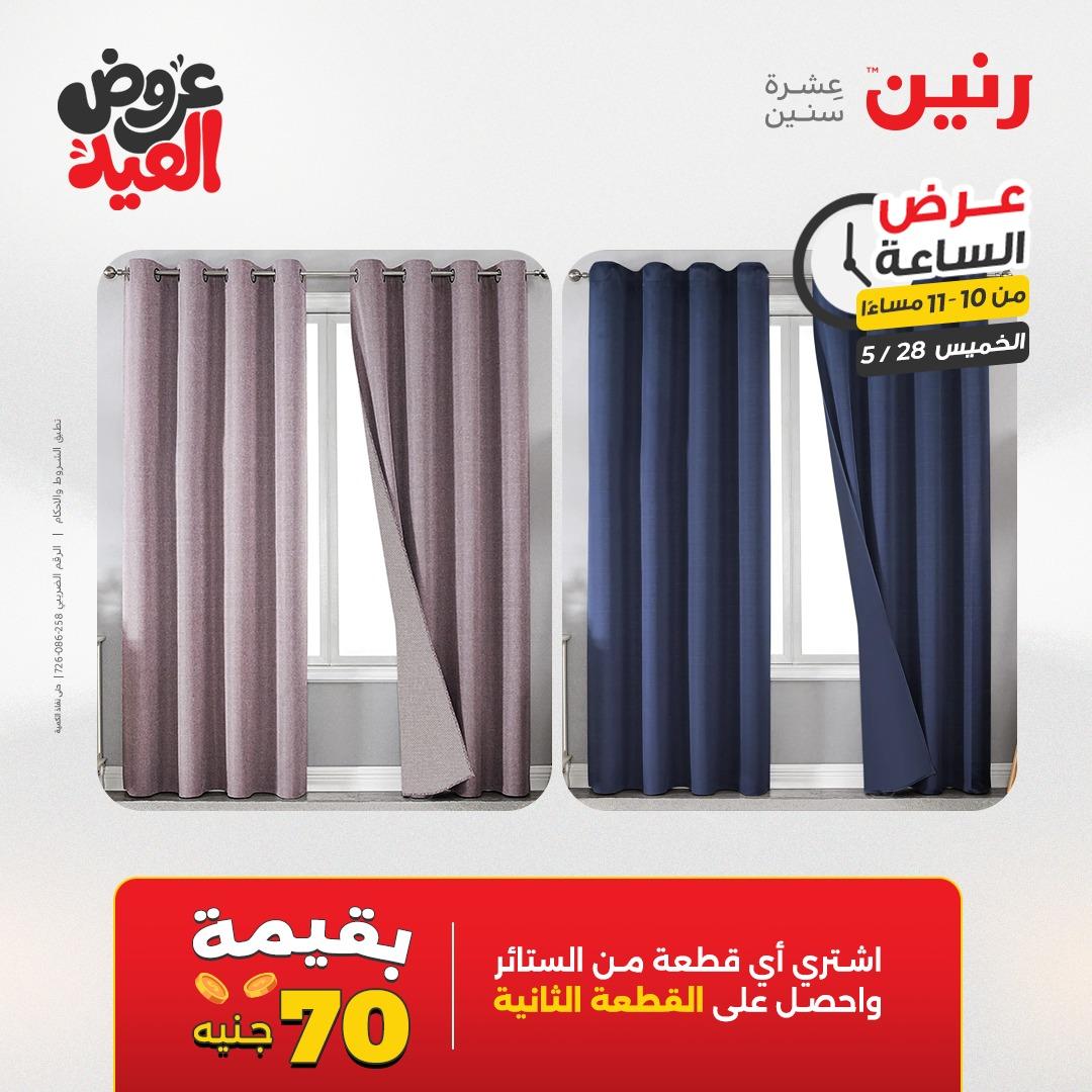 عروض رنين عرض الساعة  28 مايو 2026 صفحة 39
