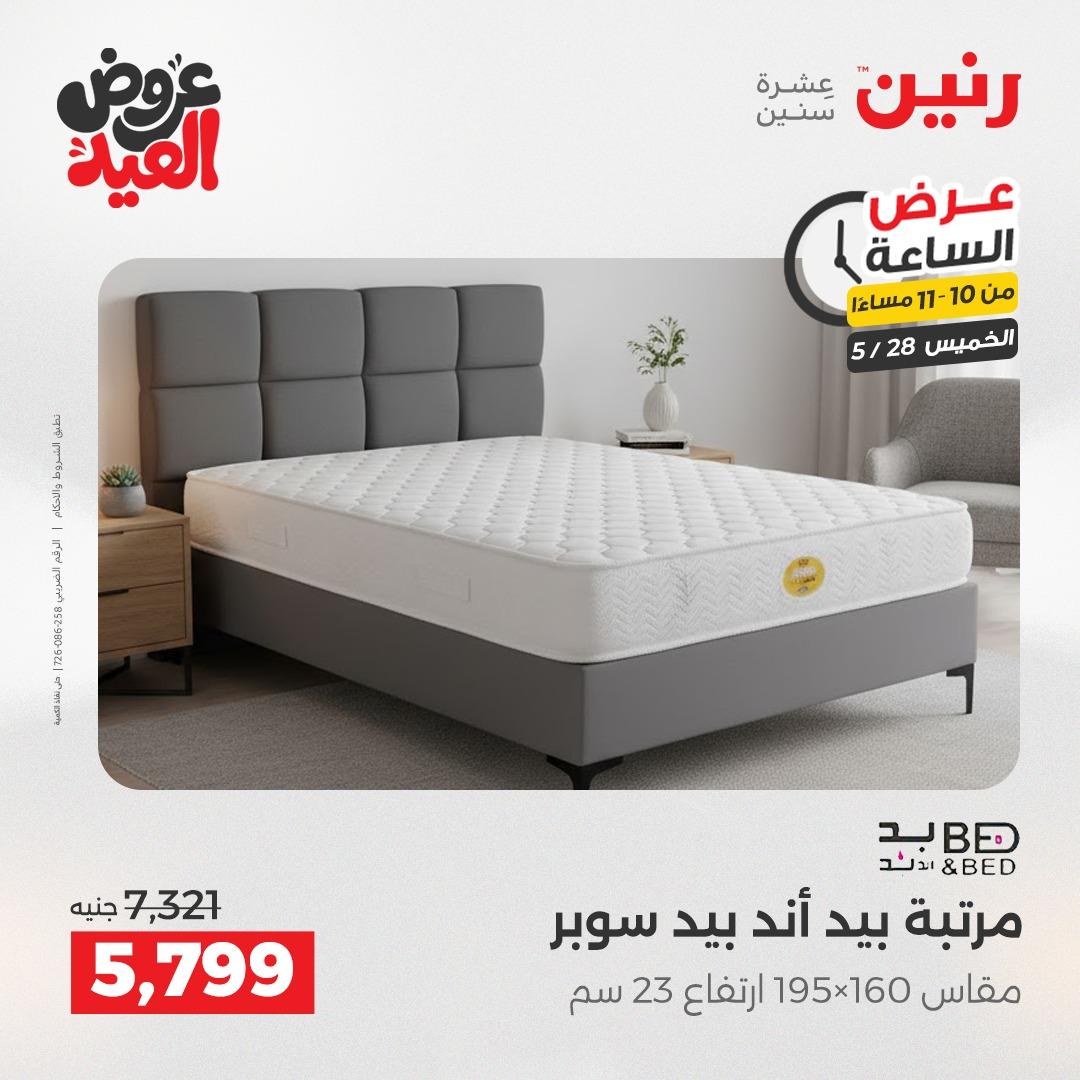 عروض رنين عرض الساعة  28 مايو 2026 صفحة 40