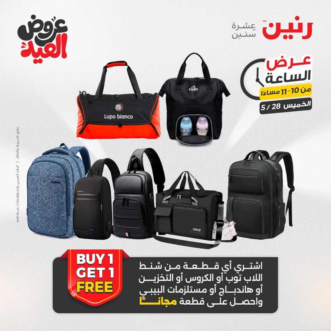 عروض رنين عرض الساعة  28 مايو 2026 صفحة 41
