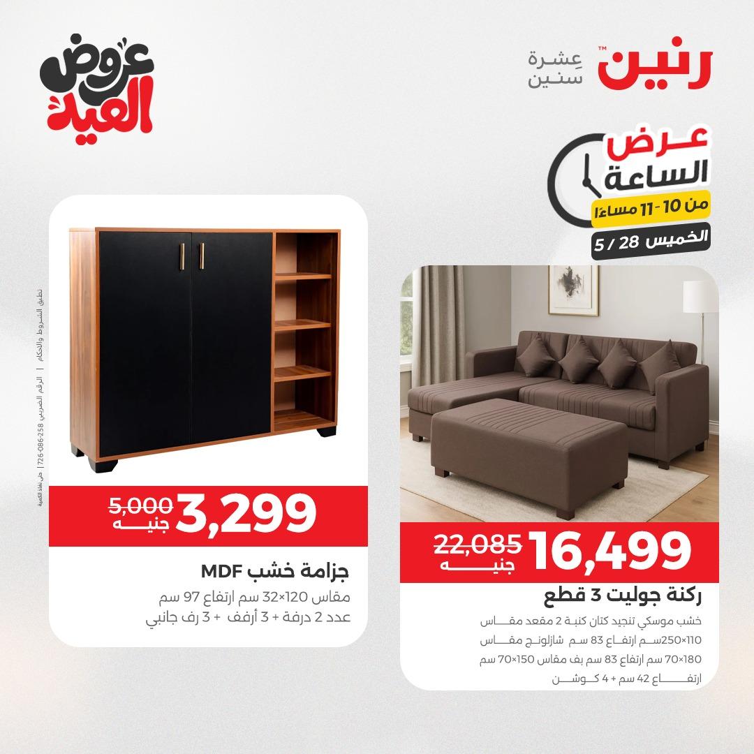 عروض رنين عرض الساعة  28 مايو 2026 صفحة 42