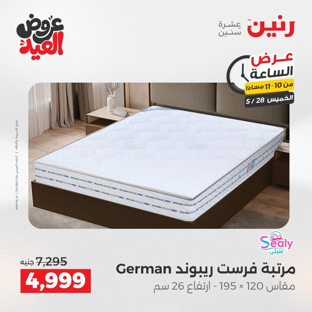 عروض رنين عرض الساعة  28 مايو 2026 صفحة 45