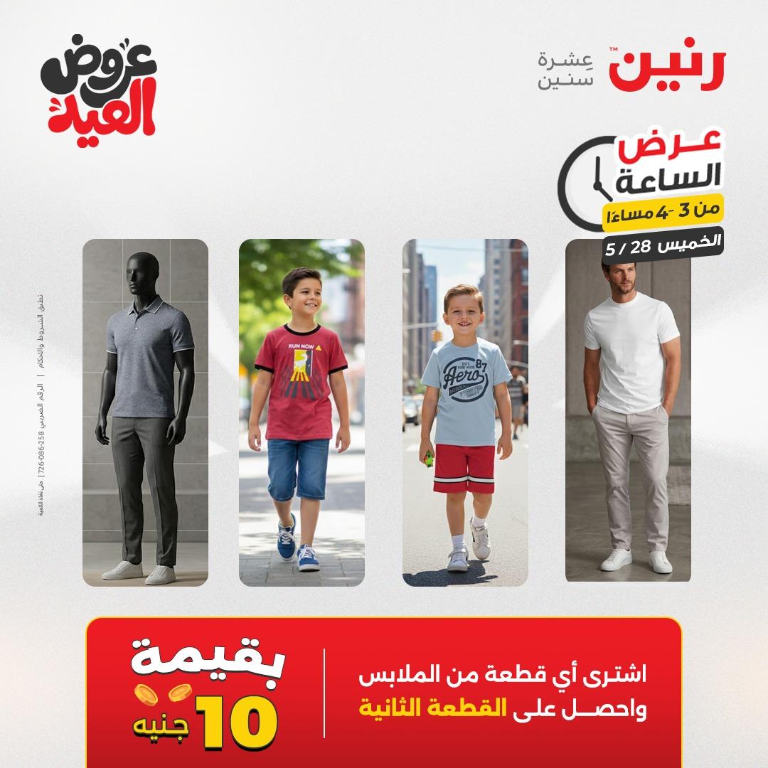 عروض رنين عرض الساعة  28 مايو 2026 صفحة 6