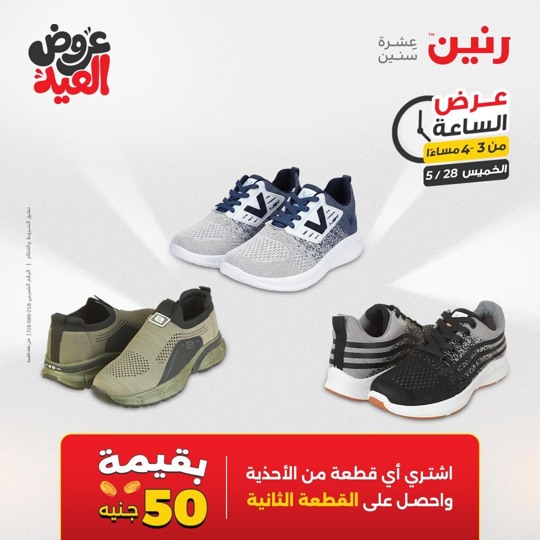 عروض رنين عرض الساعة  28 مايو 2026 صفحة 7