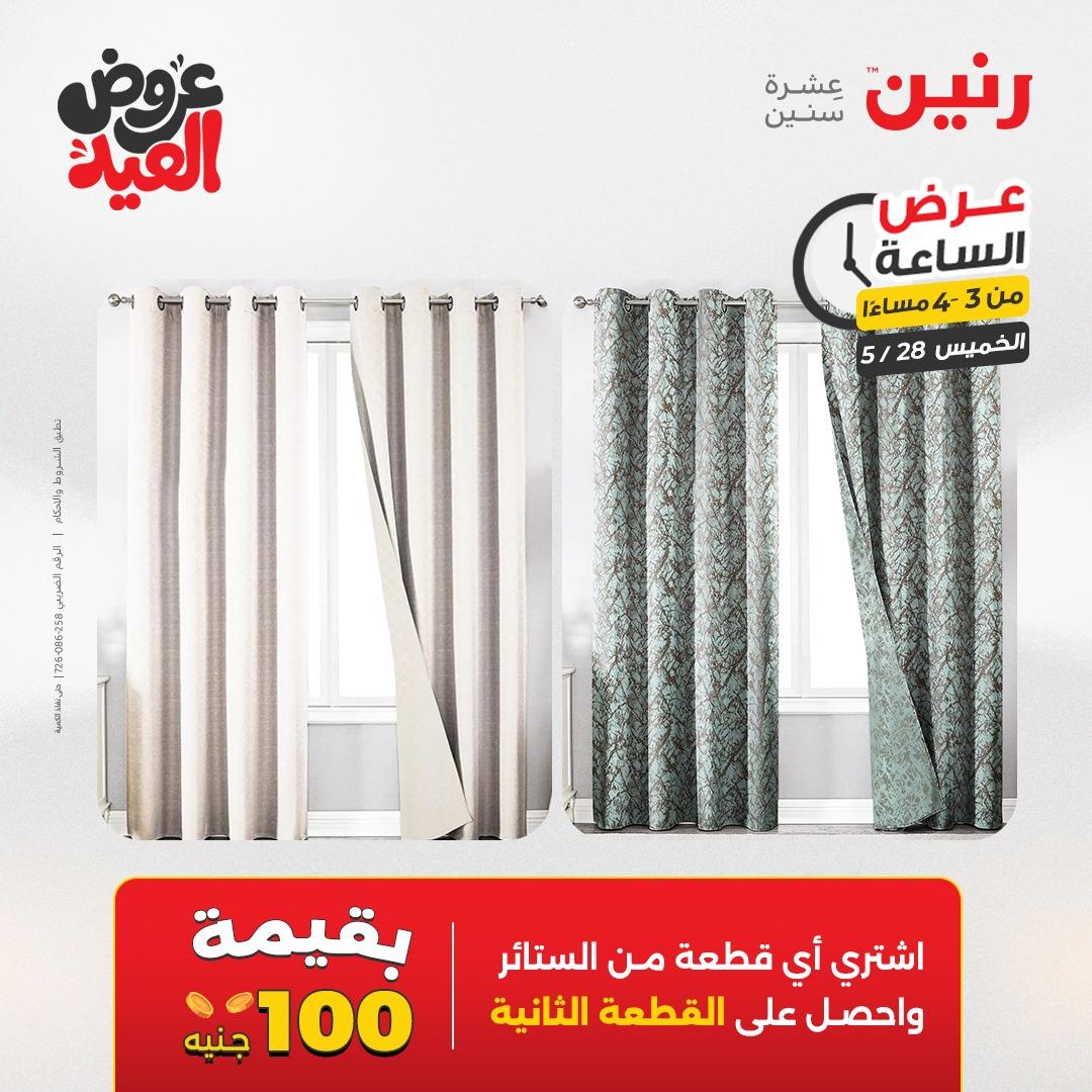عروض رنين عرض الساعة  28 مايو 2026 صفحة 8