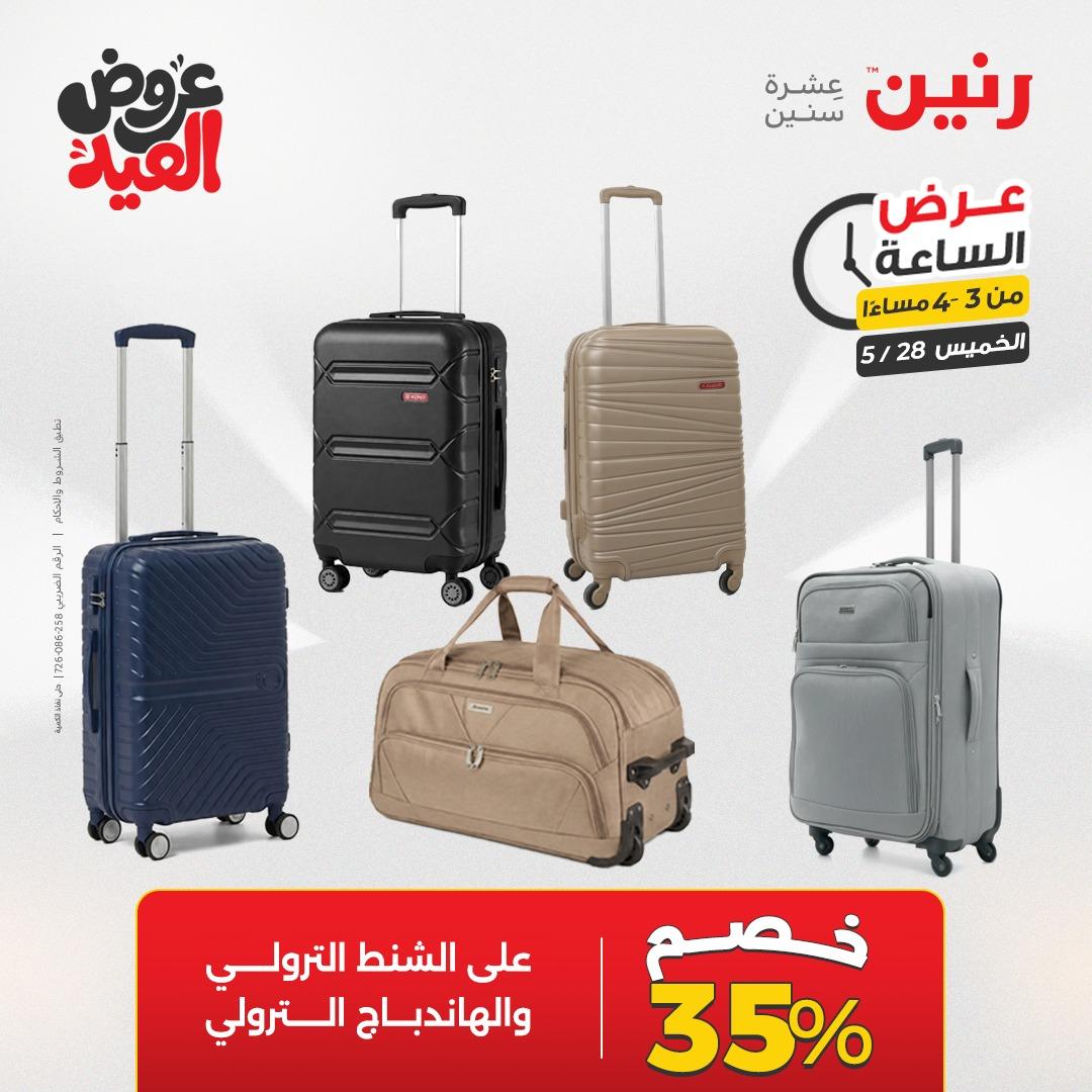 عروض رنين عرض الساعة  28 مايو 2026 صفحة 9