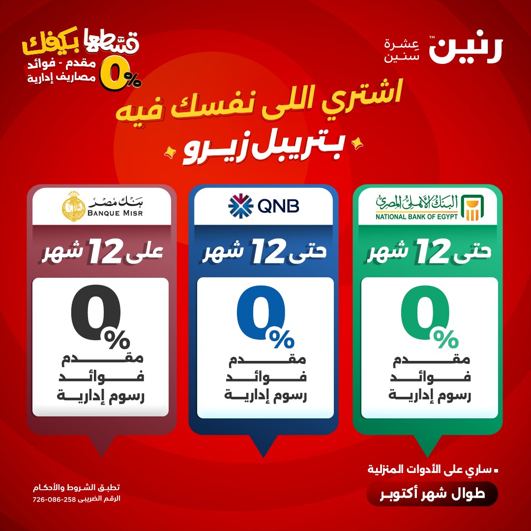 raneen offers from 28oct to 1oct 2025 عروض رنين من 28 أكتوبر حتى 1 أكتوبر 2025 صفحة رقم 1